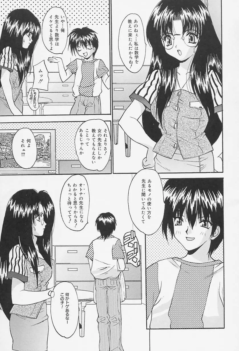 制服処女天国 67ページ