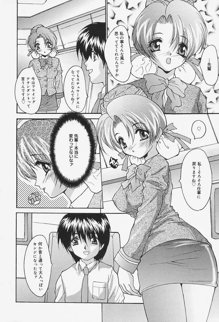 制服処女天国 84ページ