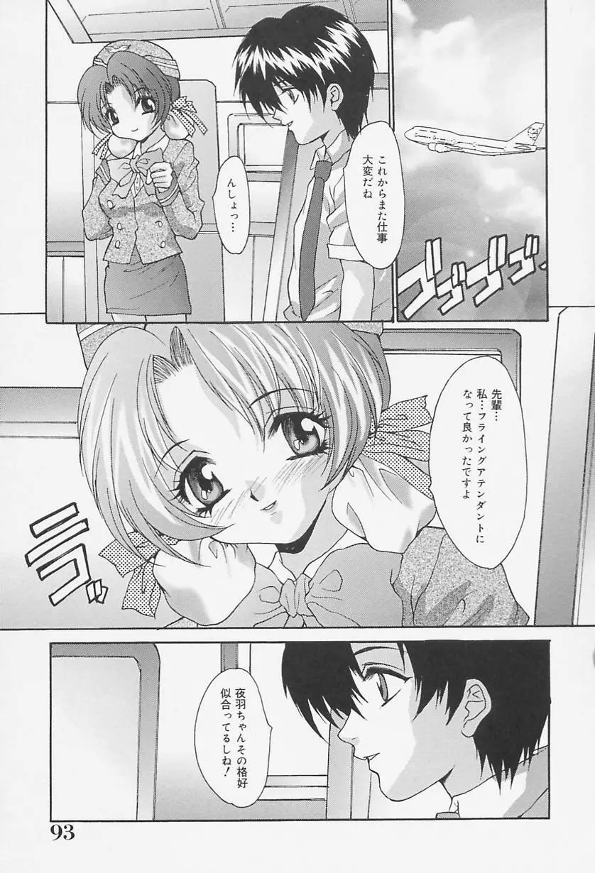 制服処女天国 95ページ