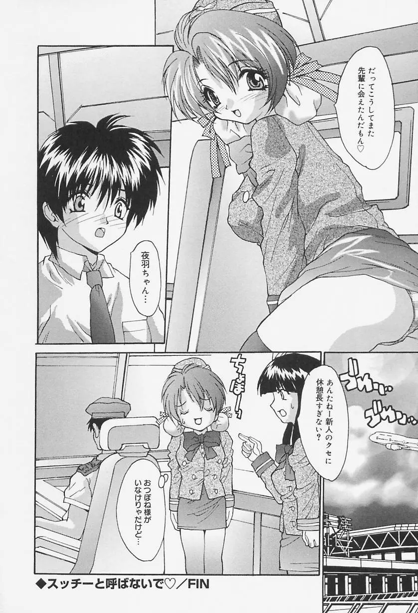 制服処女天国 96ページ