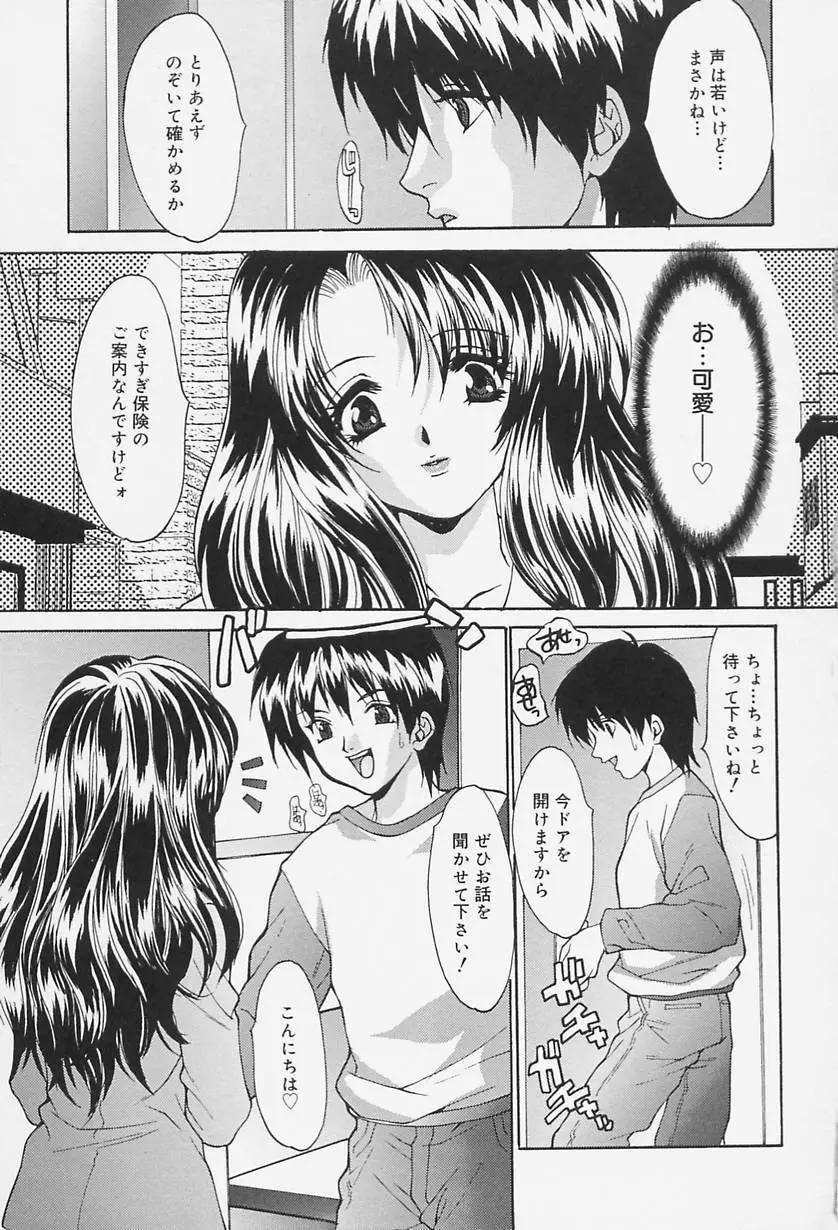 制服処女天国 99ページ