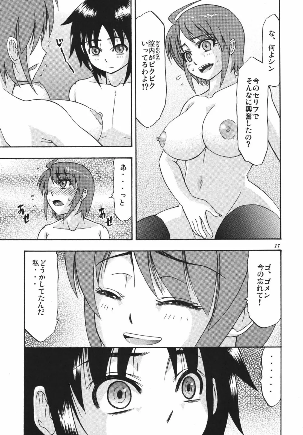 DESTINY GIRL 2 17ページ