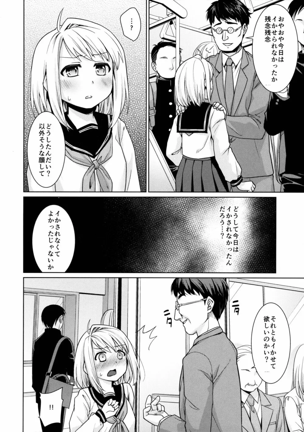 無口少女の痴漢被害6 11ページ