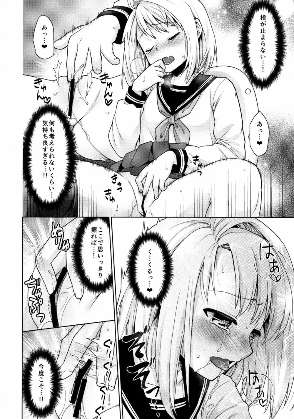 無口少女の痴漢被害6 21ページ