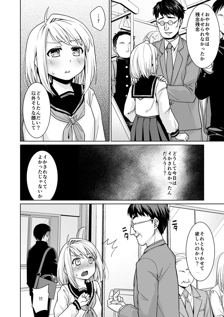 無口少女の痴漢被害6 11ページ