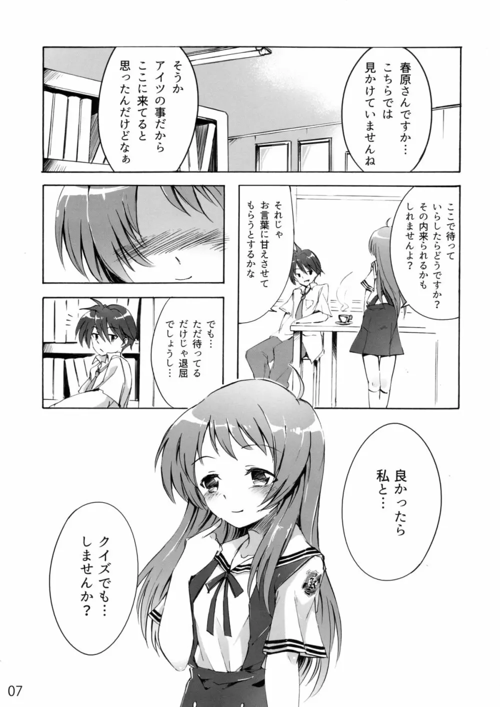 CLANNAD STATION 6ページ