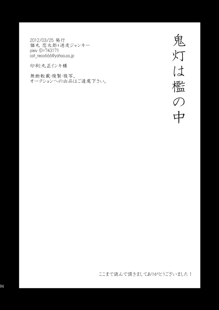 鬼灯は檻の中 33ページ