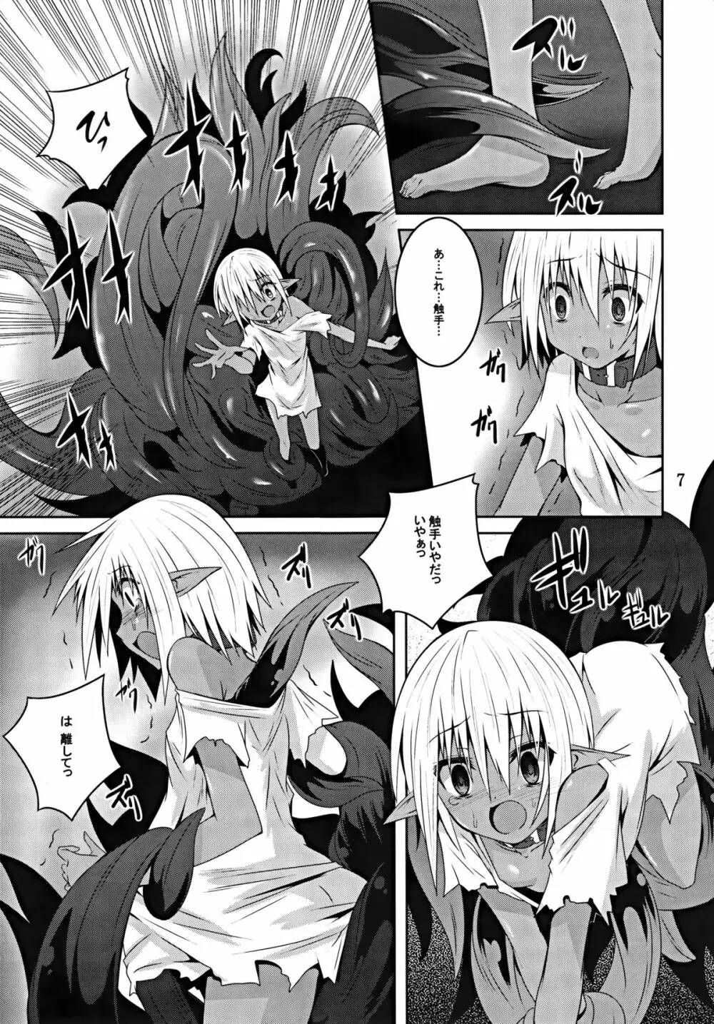 DARK ELF BREAKING 6ページ