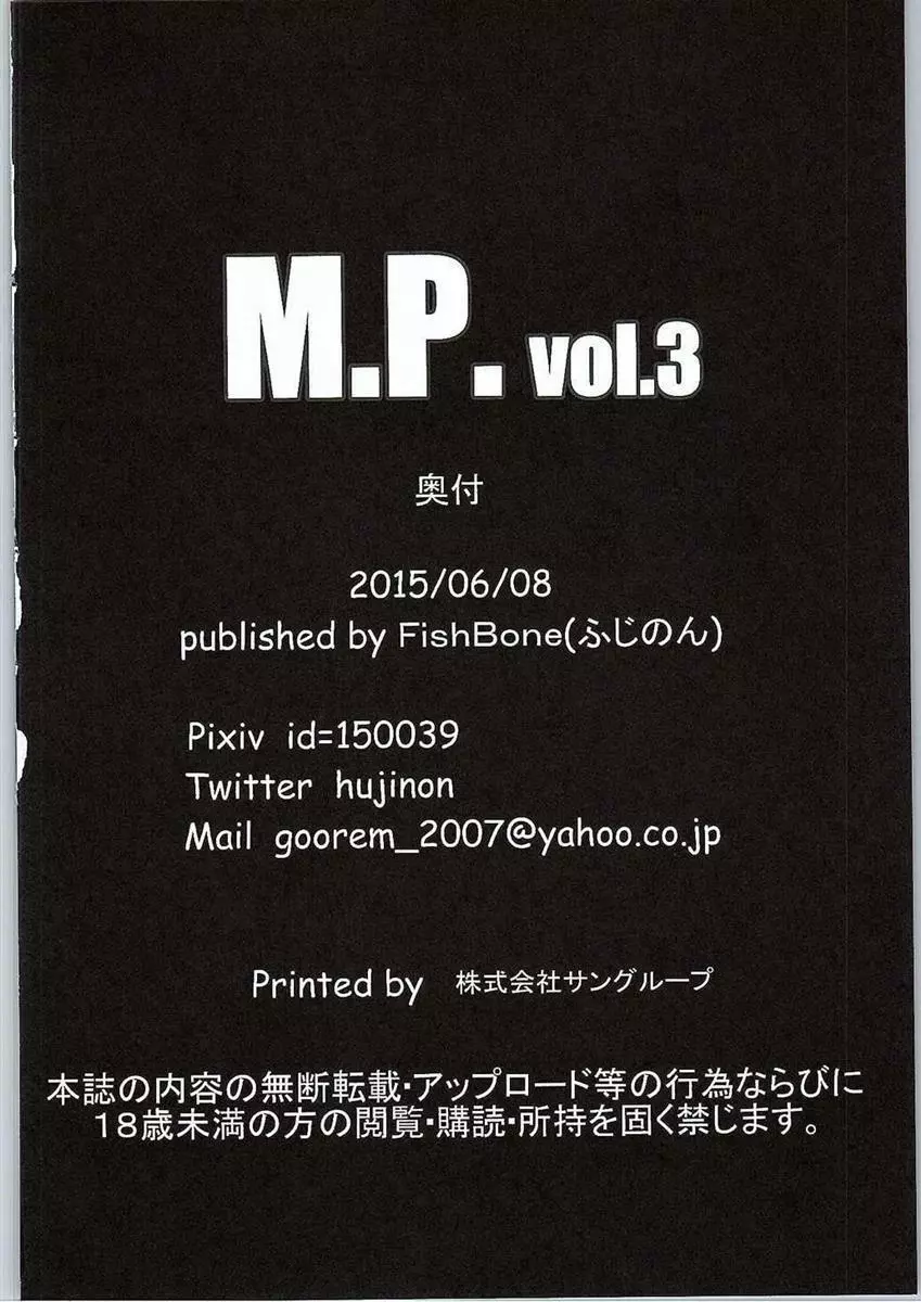 M.P.vol.3 24ページ