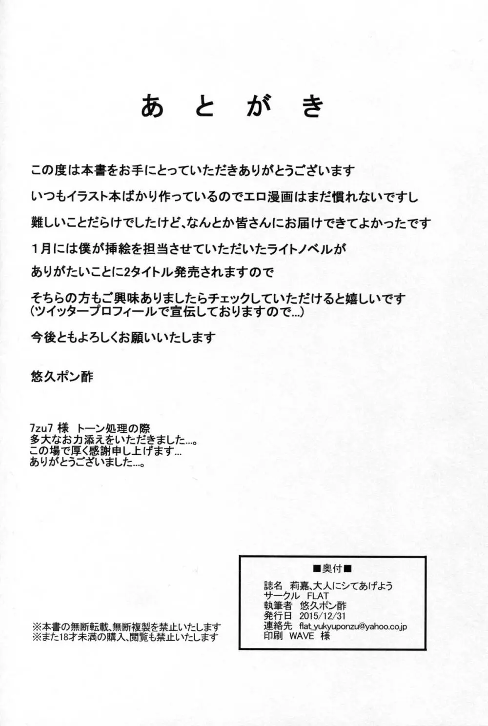 莉嘉、大人にシてあげよう 24ページ