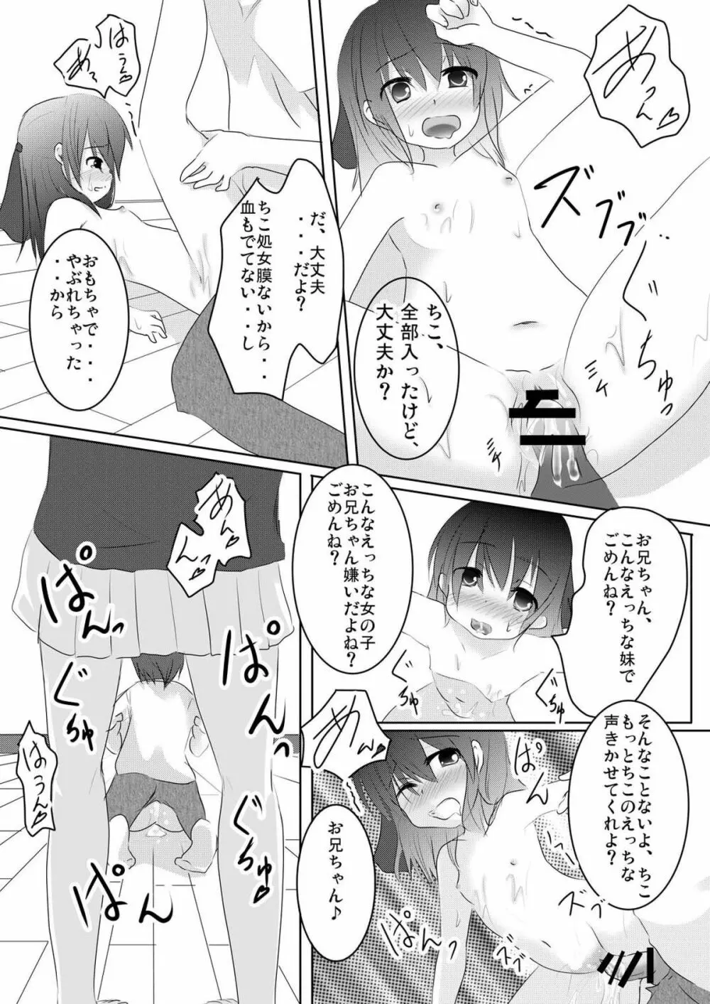 妹々通信 Vol.4 -ちこ&りこ編- 14ページ