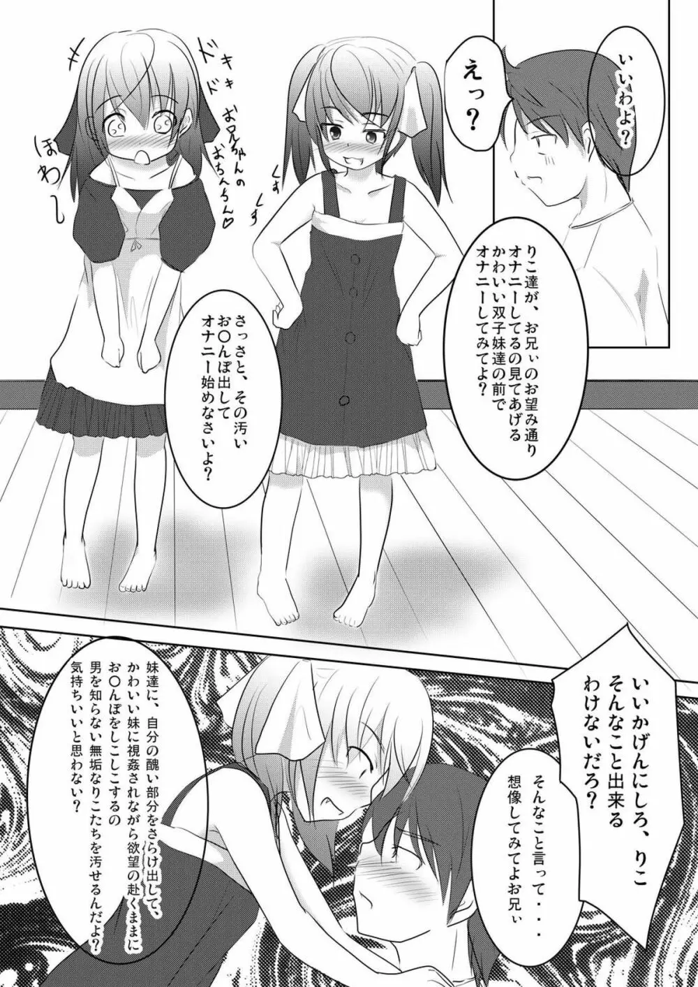 妹々通信 Vol.4 -ちこ&りこ編- 6ページ