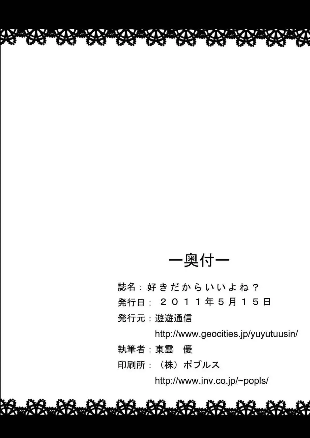 好きだからいいよね? 34ページ