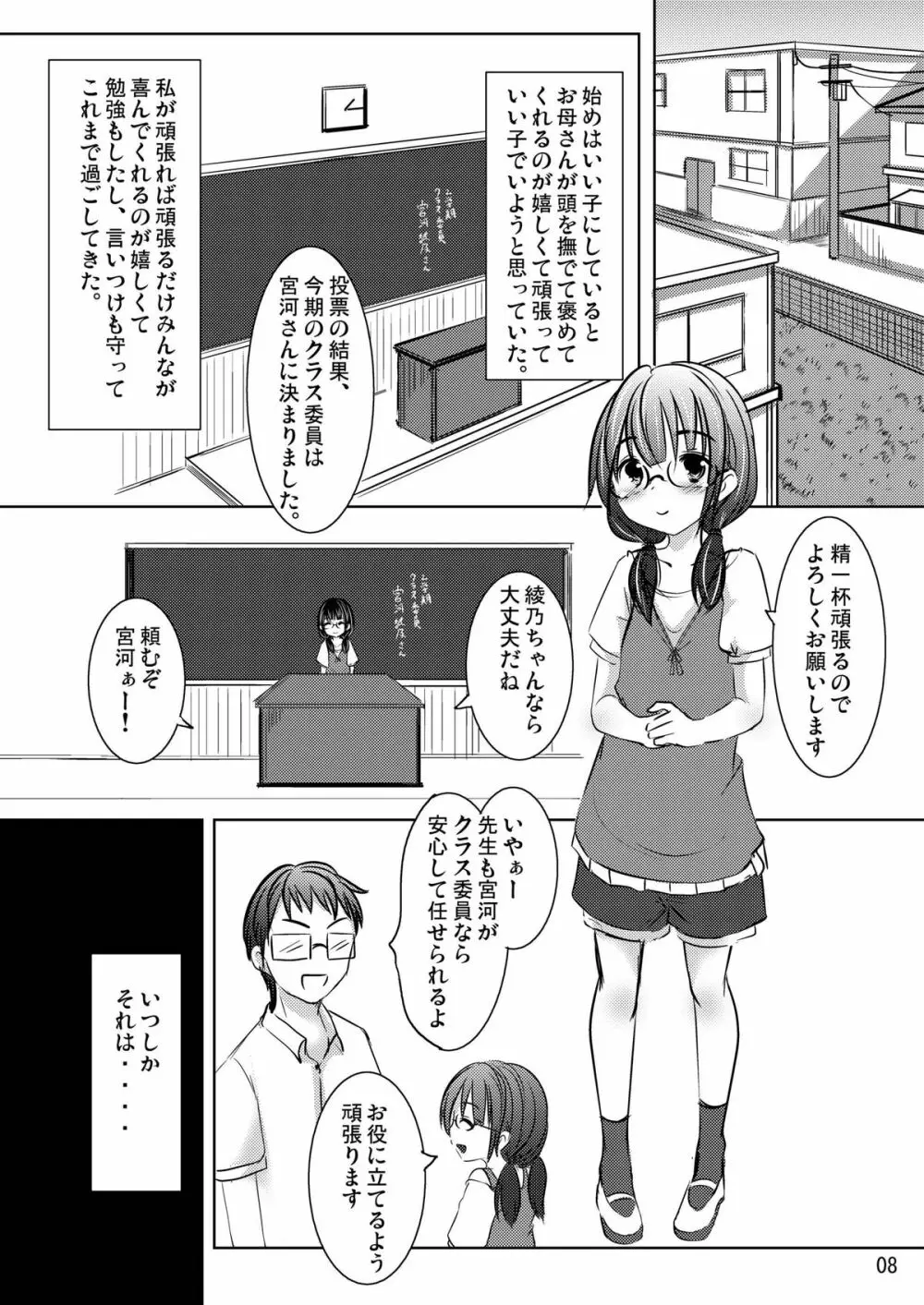 いい子!?わるい子!? 7ページ