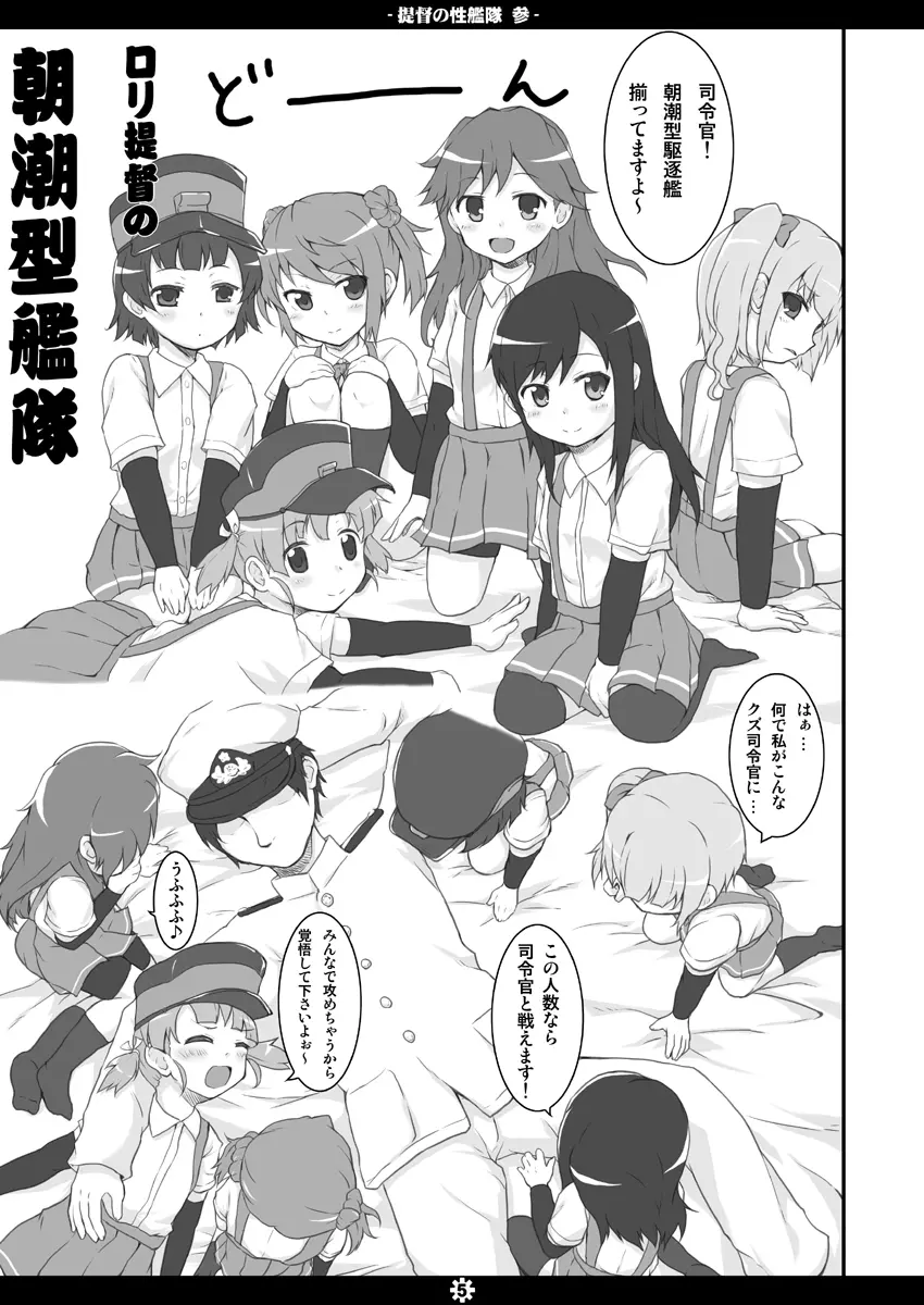 提督の性艦隊 参 4ページ