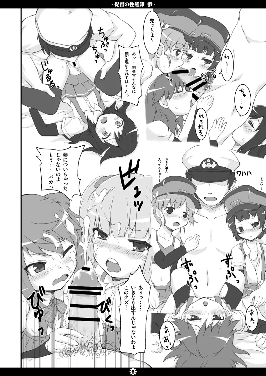 提督の性艦隊 参 5ページ