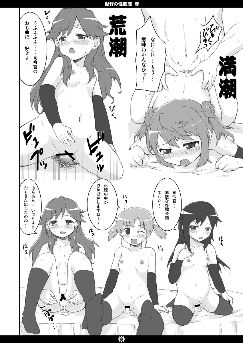 提督の性艦隊 参 7ページ