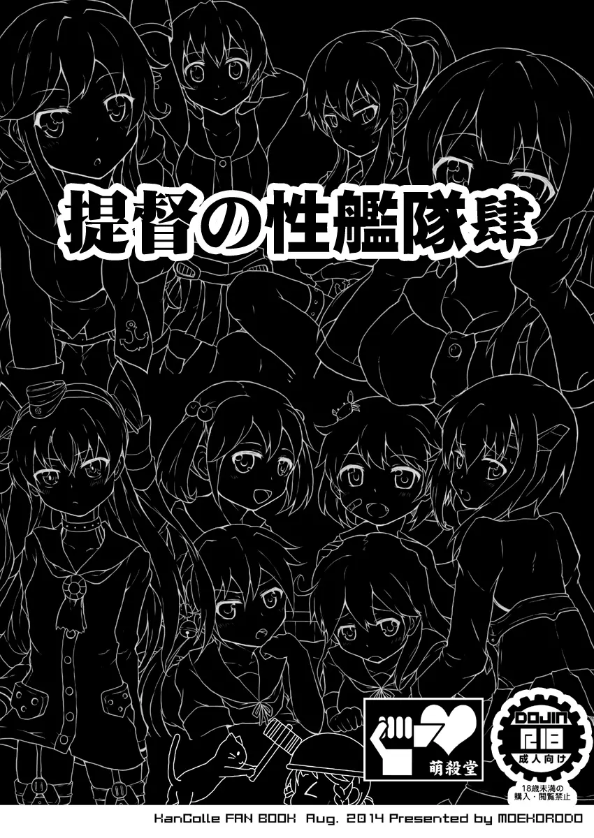 提督の性艦隊 肆 14ページ