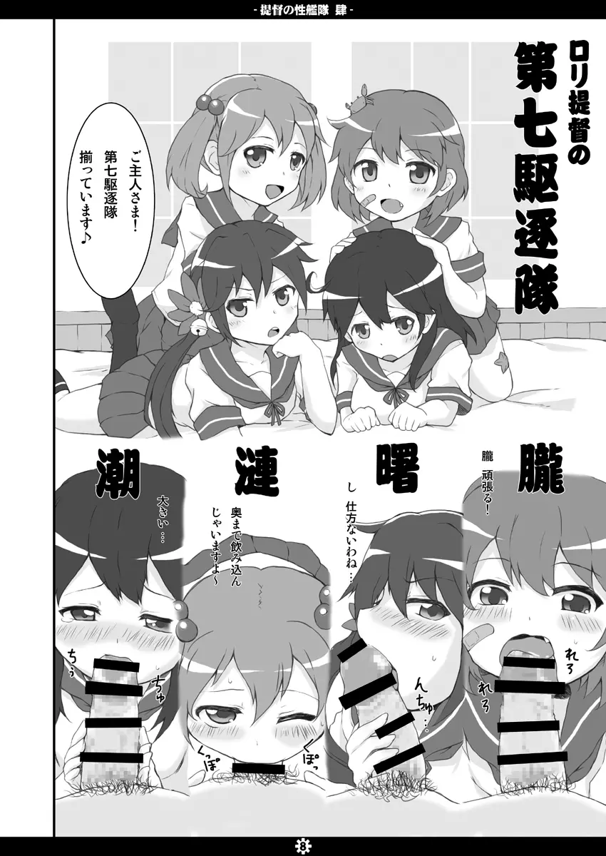 提督の性艦隊 肆 7ページ