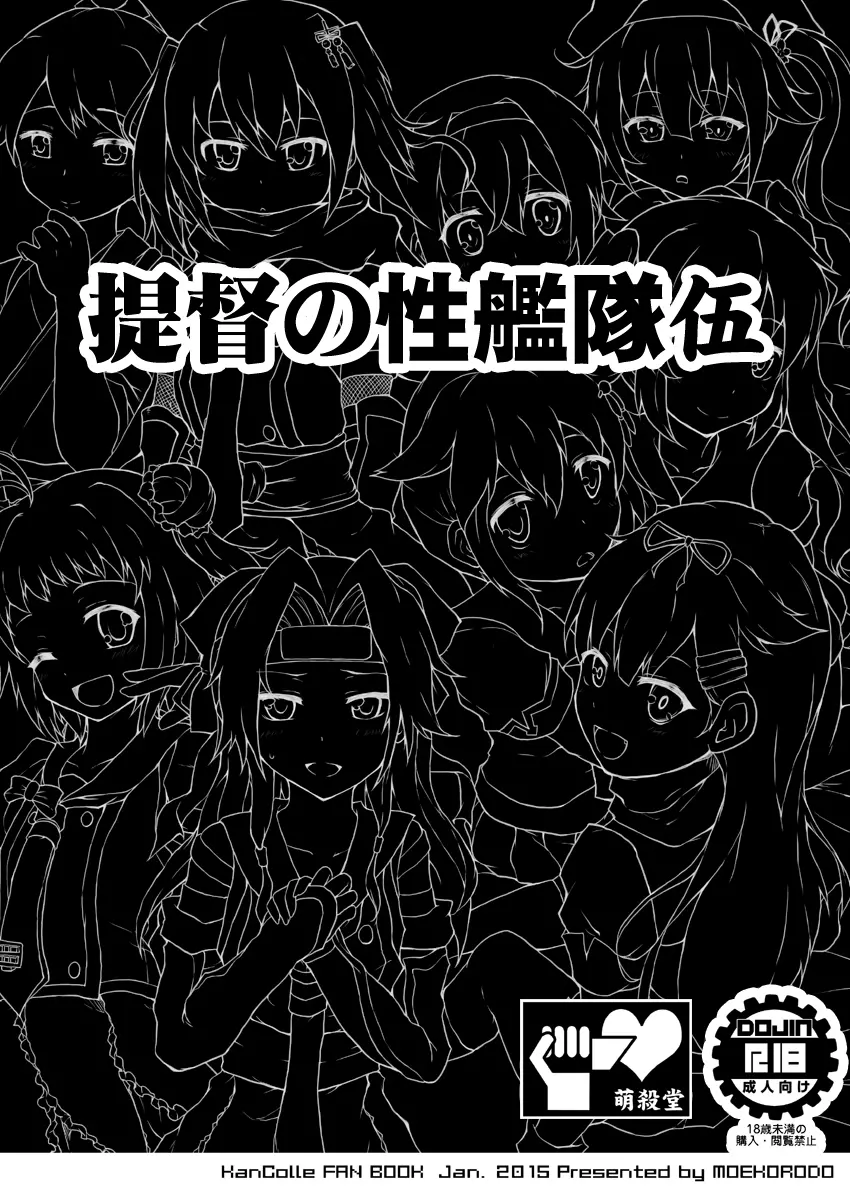 提督の性艦隊 伍 14ページ