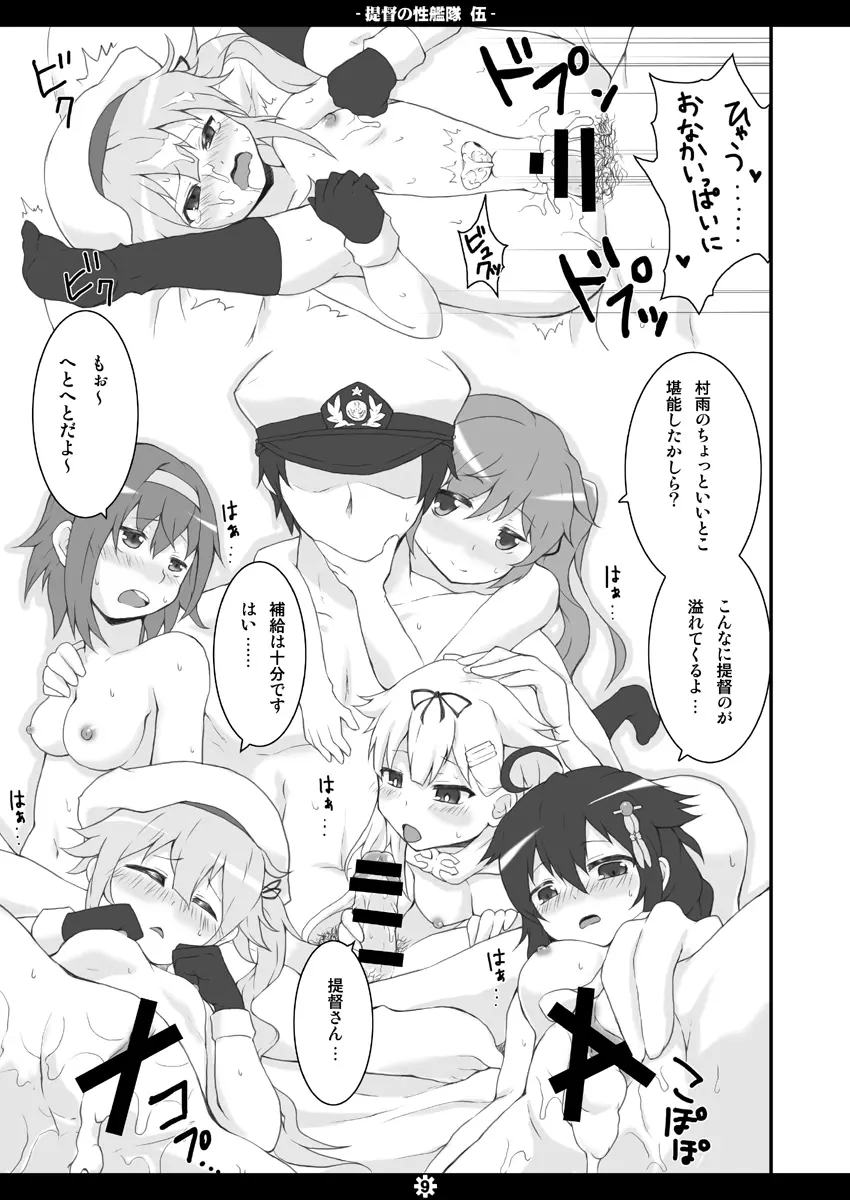 提督の性艦隊 伍 8ページ