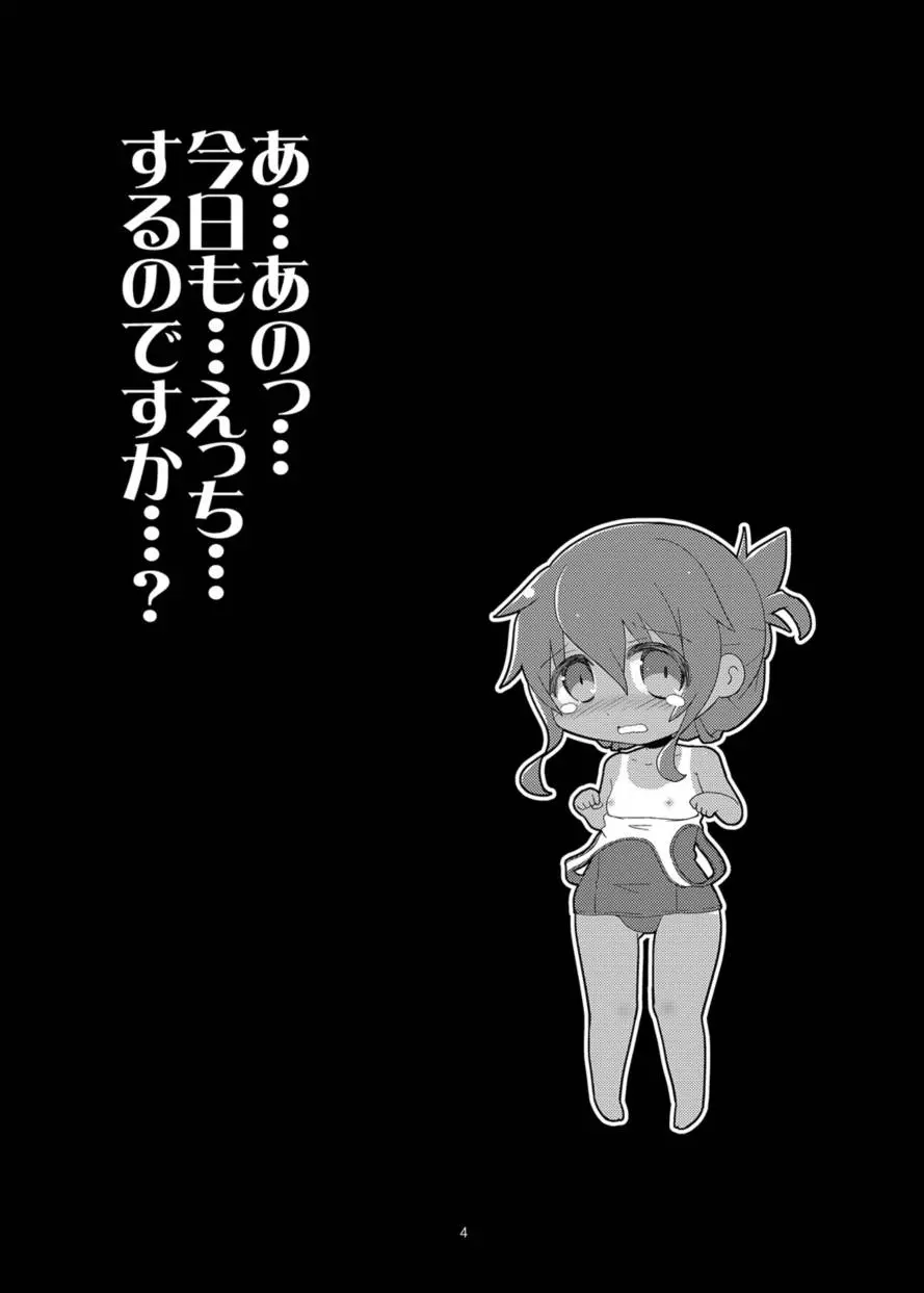 あ…あのっ…今日も…えっち…するのですか…? 3ページ