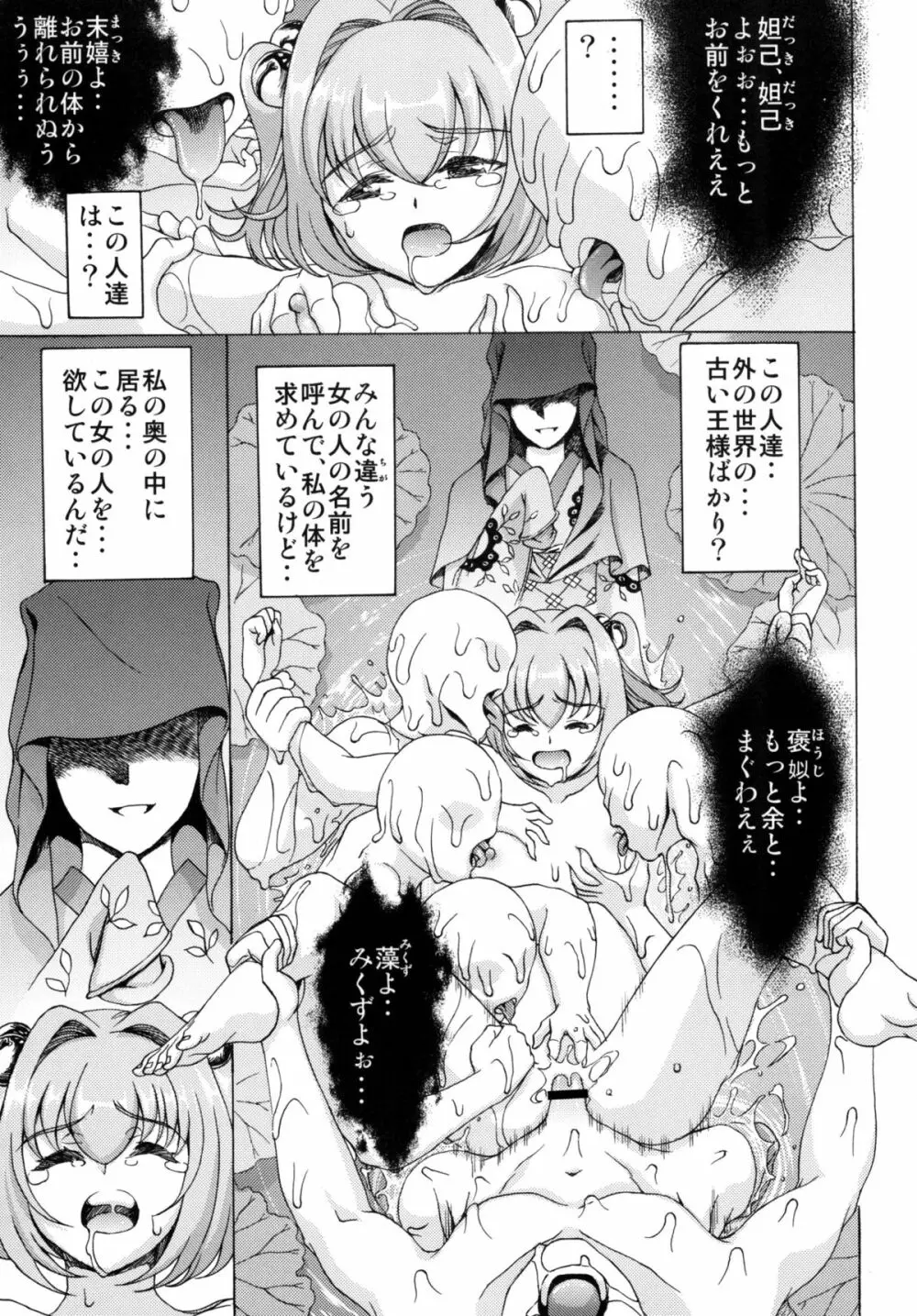 東方鈴奈庵飛縁魔秘録 12ページ