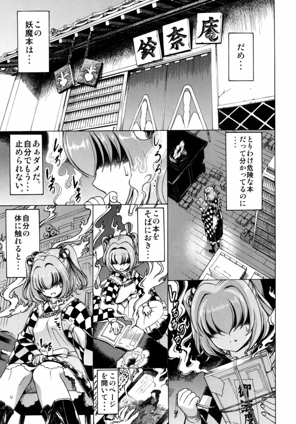 東方鈴奈庵飛縁魔秘録 6ページ