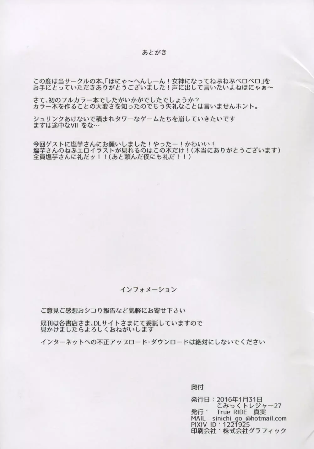 ほにゃぁ～へんしーん!女神になってねぷねぷペロペロ 16ページ