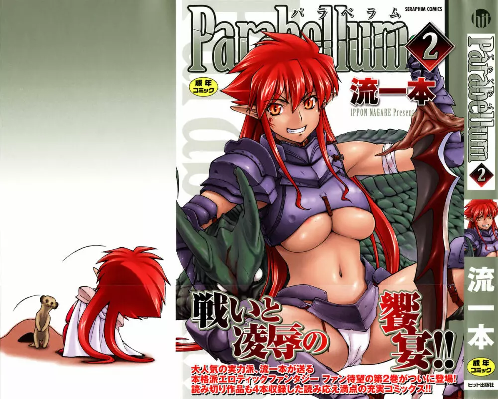 Parabellum 2 1ページ