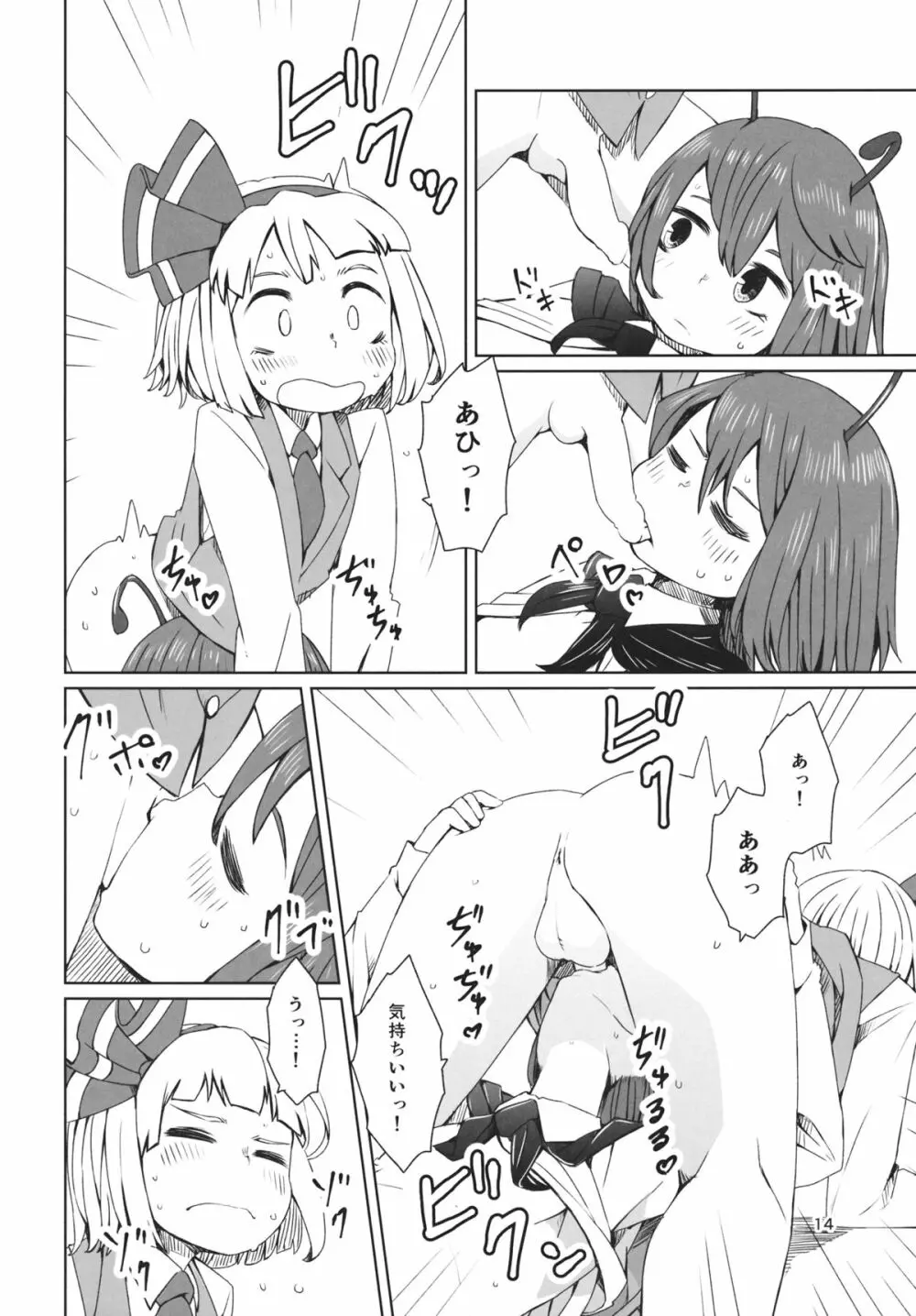 東方妖蟲譚 15ページ