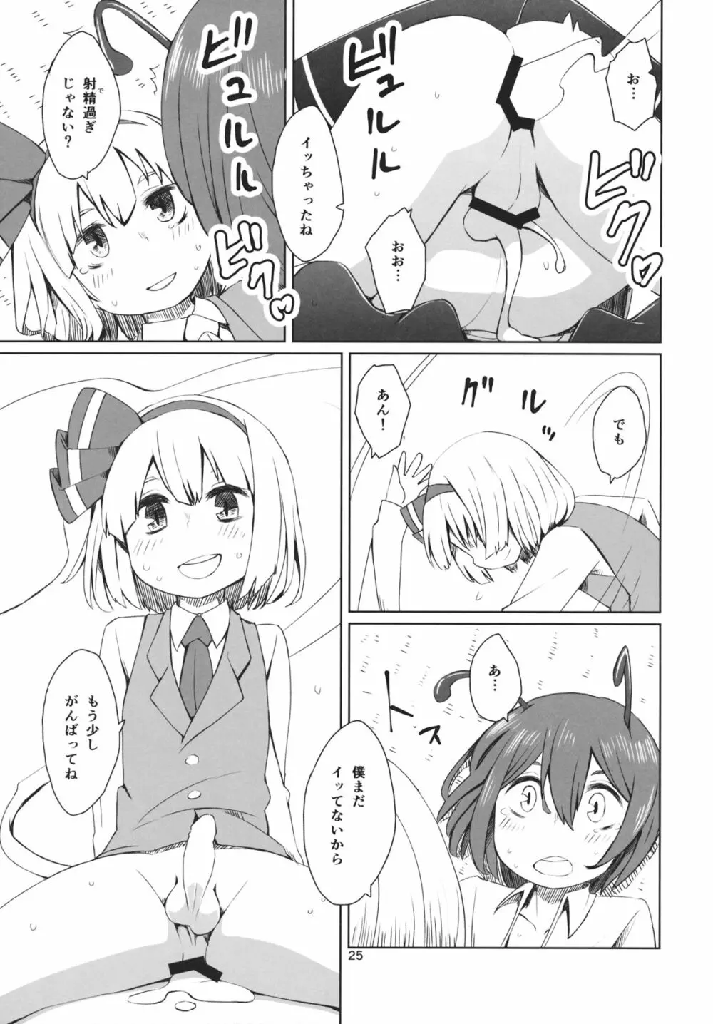 東方妖蟲譚 26ページ