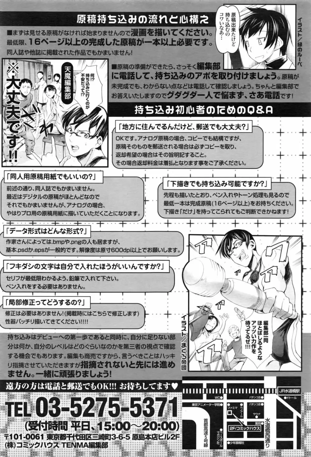 COMIC 天魔 2016年2月号 378ページ