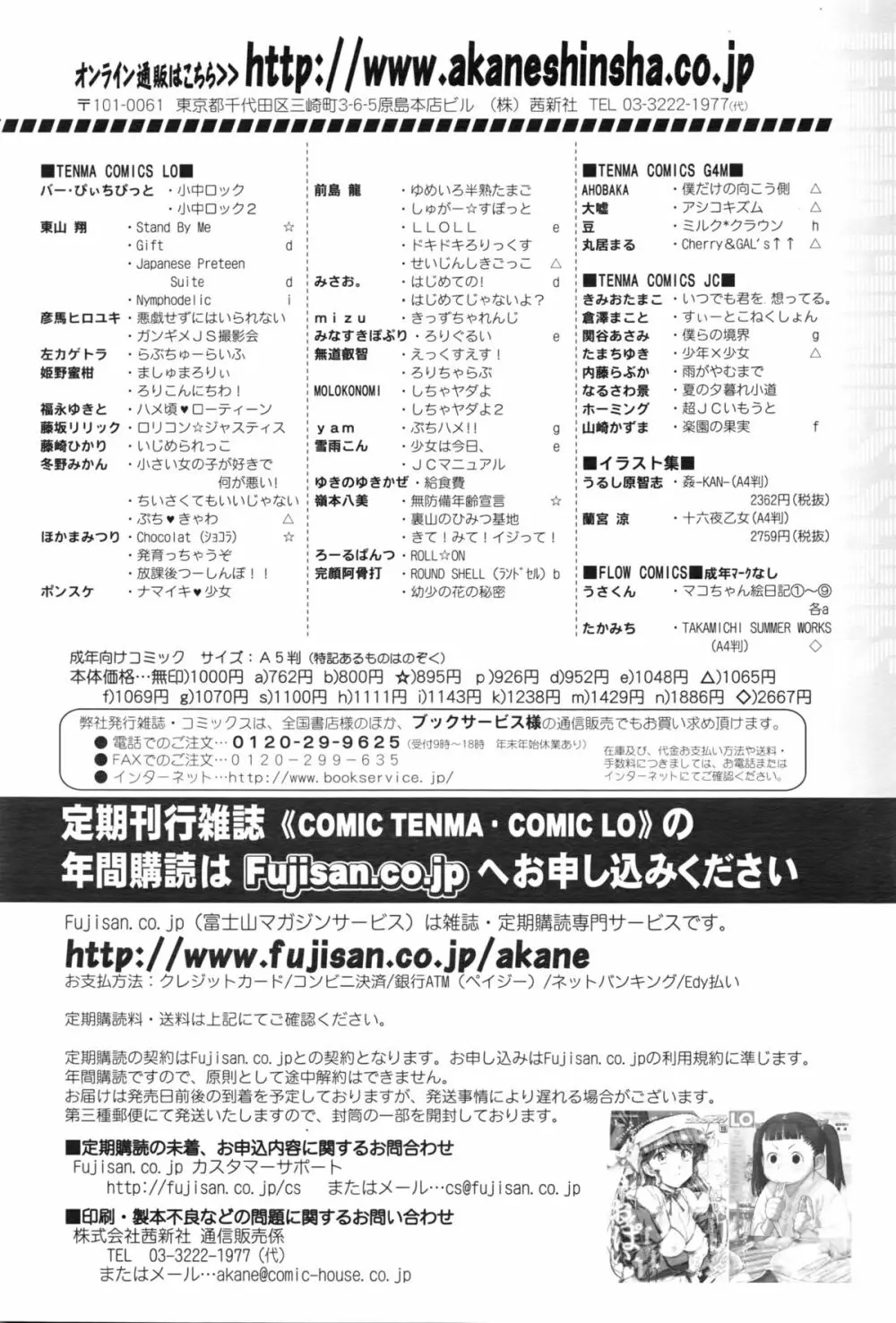 COMIC 天魔 2016年2月号 379ページ