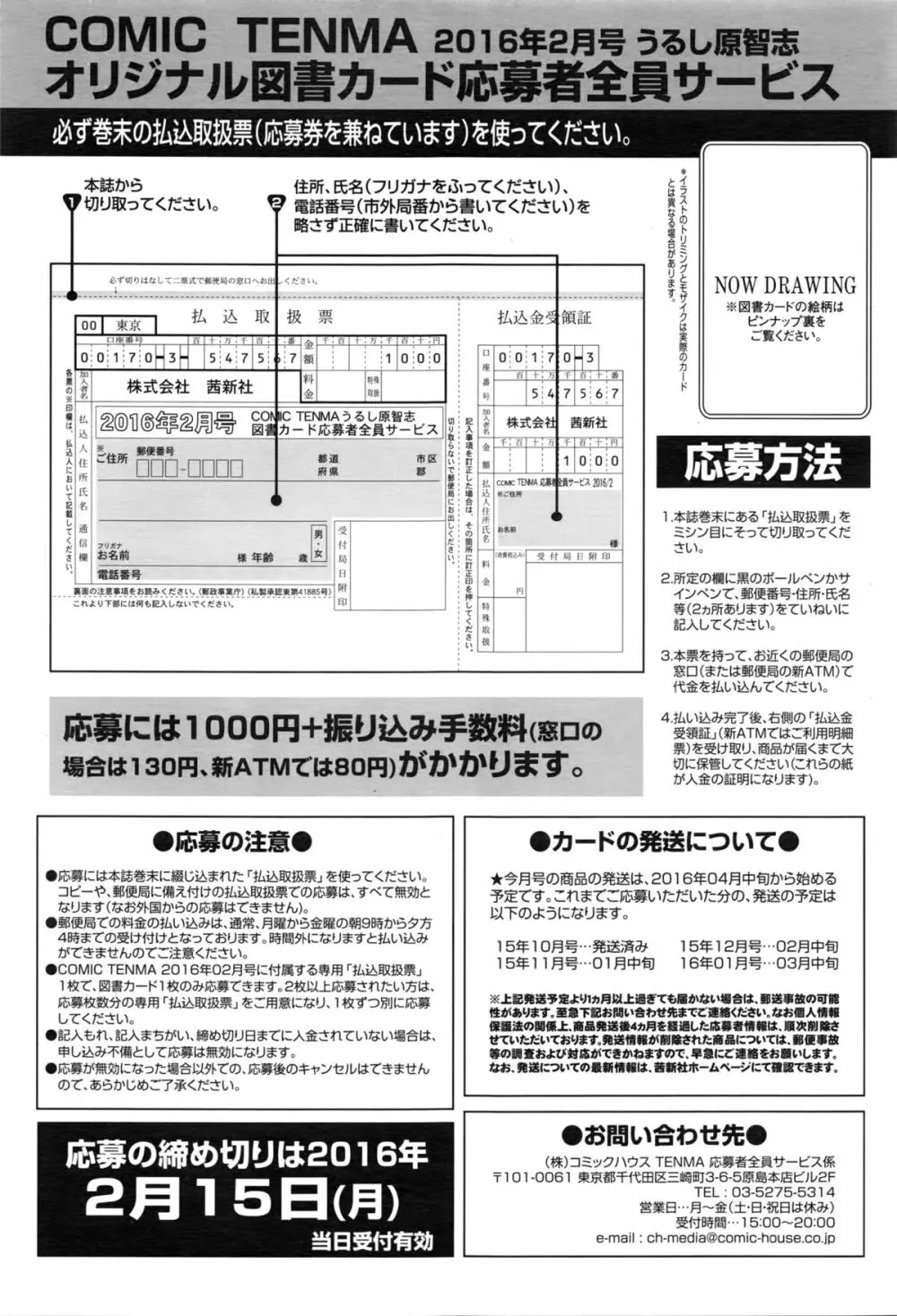 COMIC 天魔 2016年2月号 382ページ