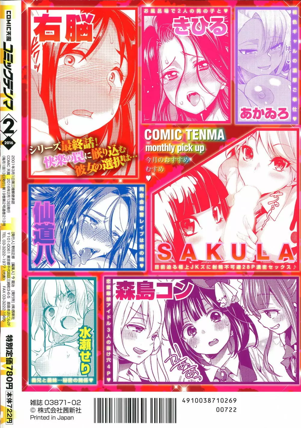 COMIC 天魔 2016年2月号 395ページ