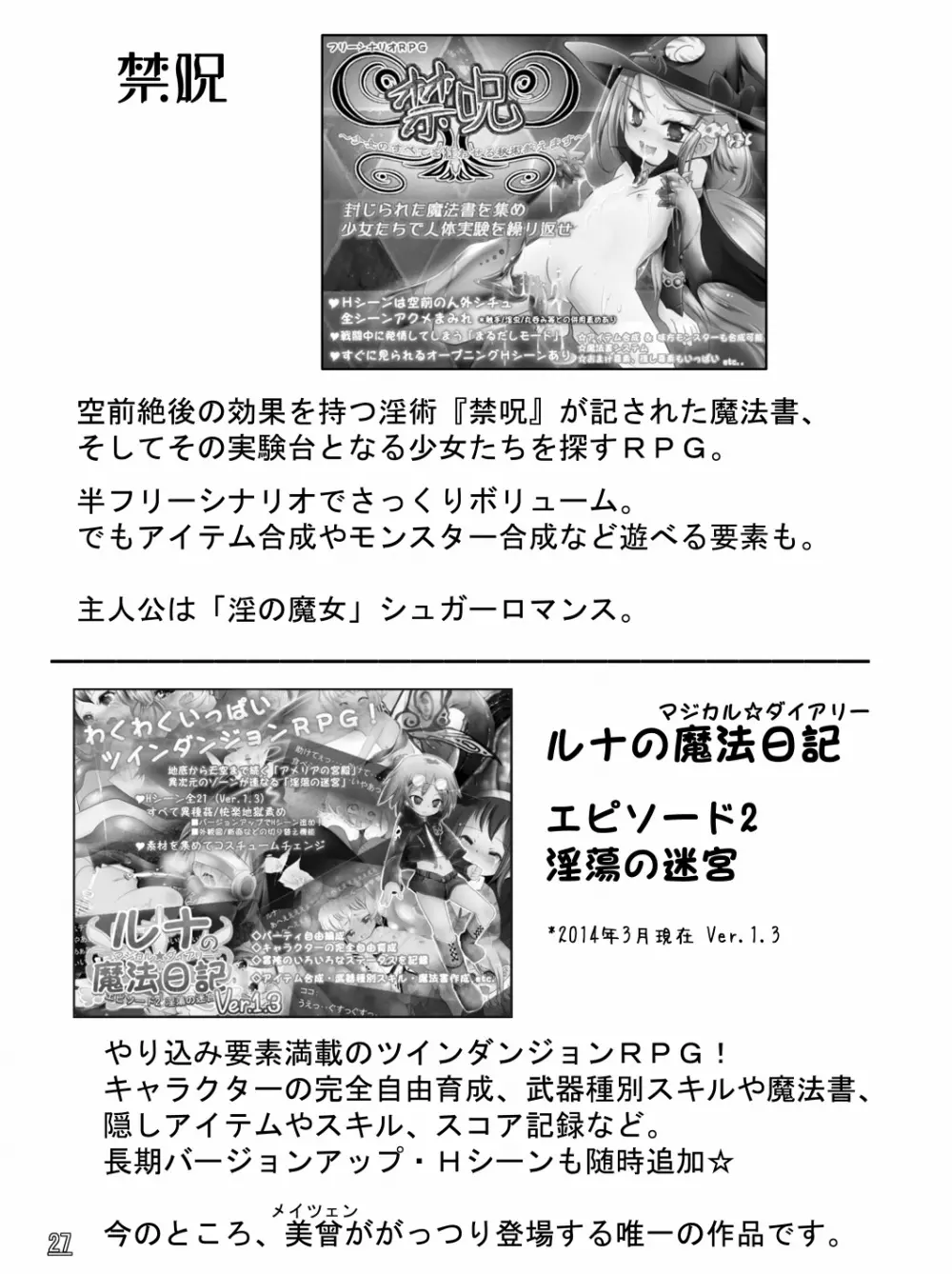 魔鏡蝕 -シュガーロマンスの実験室- 29ページ