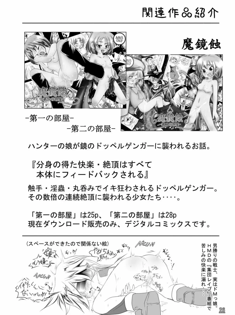 魔鏡蝕 -シュガーロマンスの実験室- 60ページ