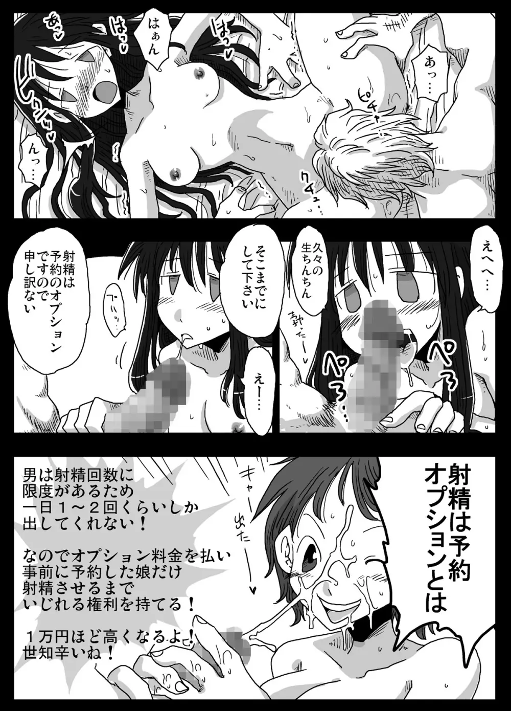 貞操逆転世界 素人処女女教師 3ページ