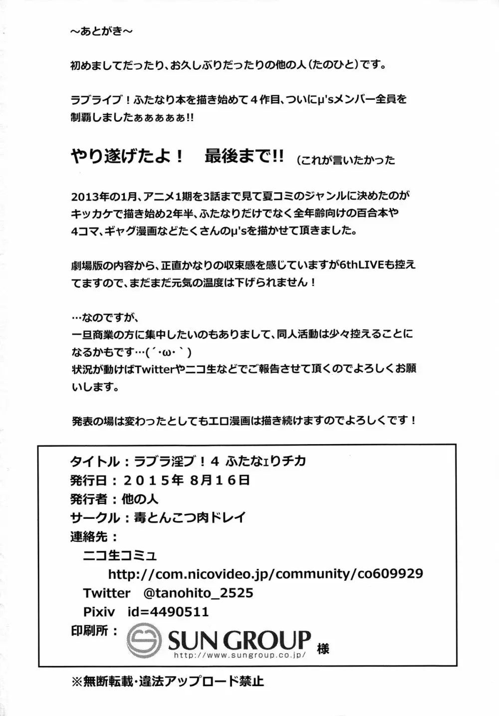 ラブラ淫ブ!4 ふたなェりチカ 28ページ