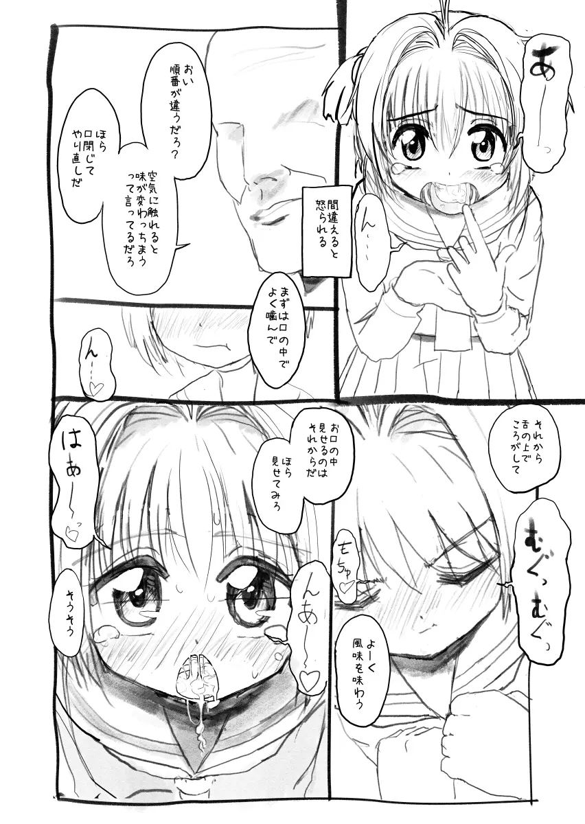 さくらちゃん口淫漫画 15ページ