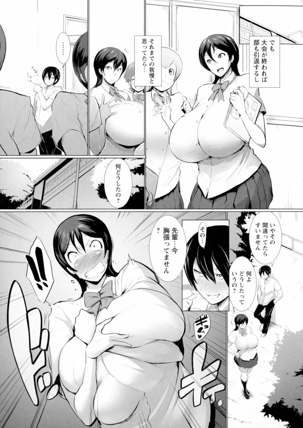 蕩ける痴乳 133ページ