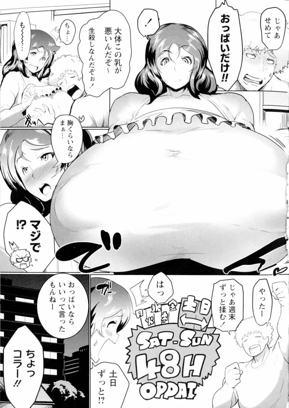 蕩ける痴乳 57ページ