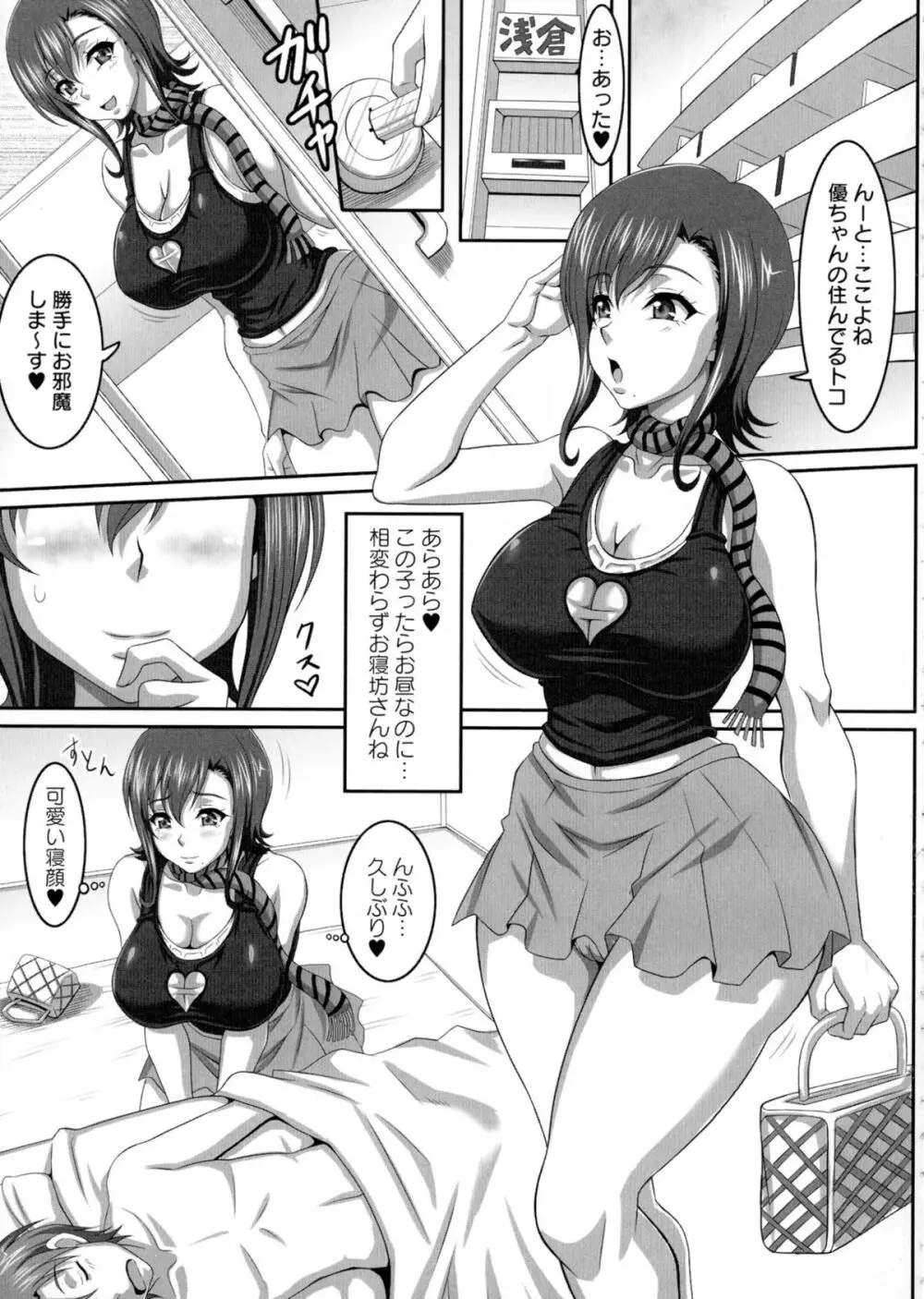 僕だけの爆乳オナメイド 下 120ページ