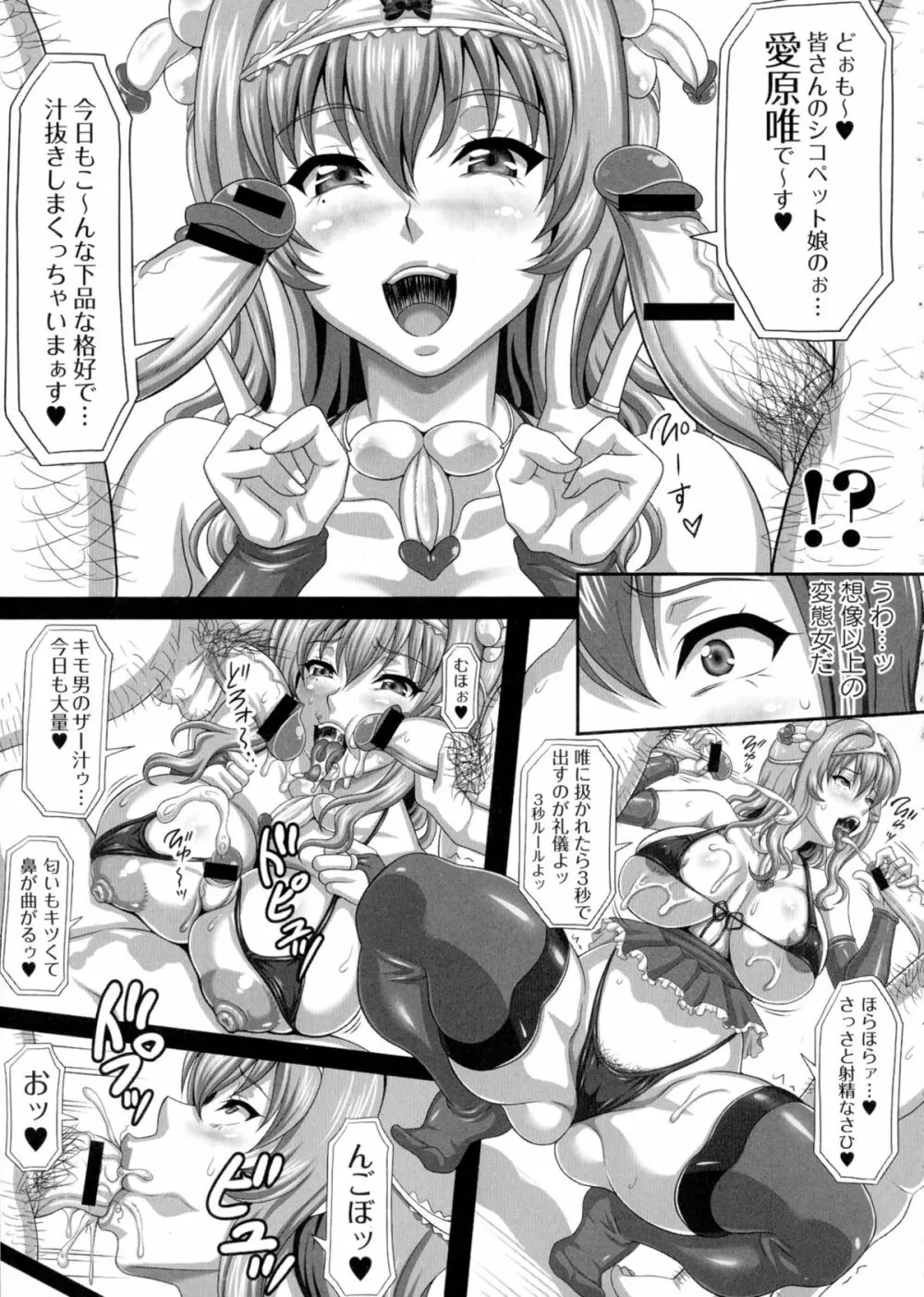 僕だけの爆乳オナメイド 下 146ページ