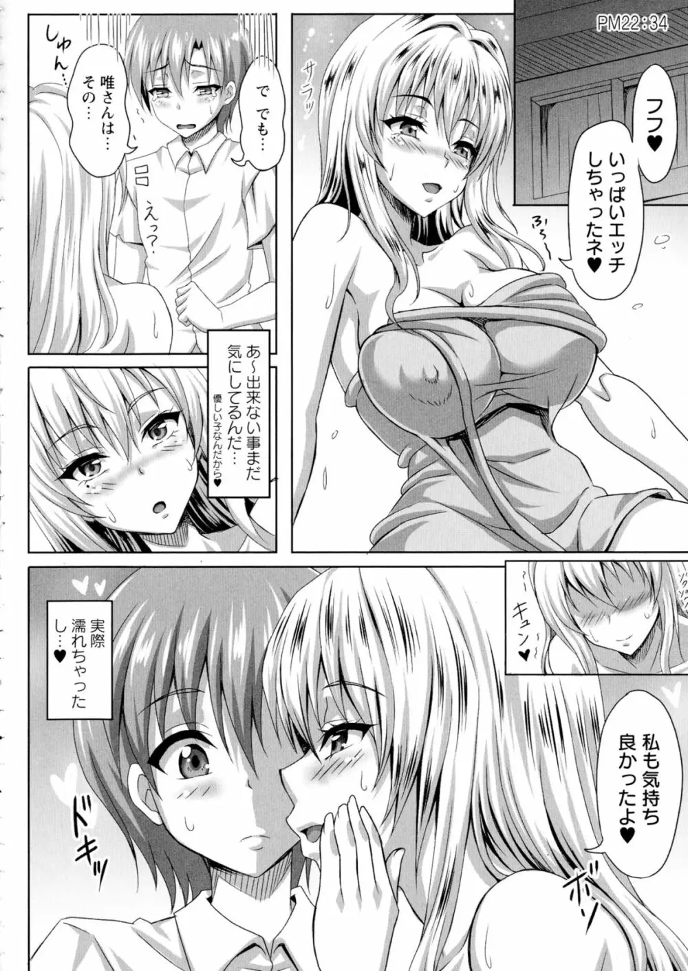 僕だけの爆乳オナメイド 下 227ページ