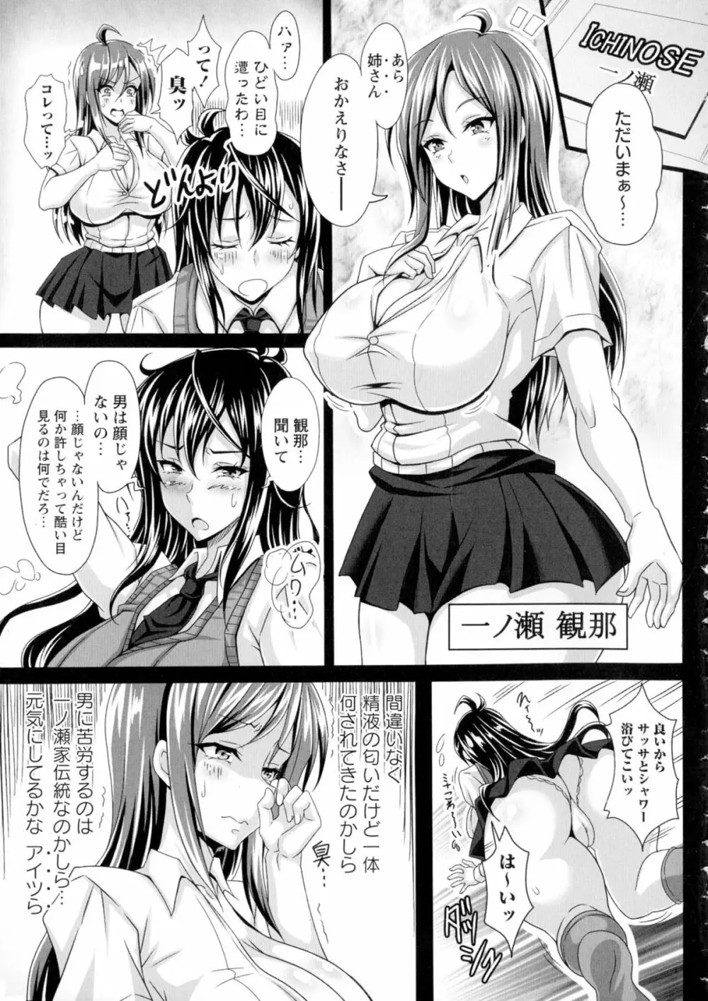 僕だけの爆乳オナメイド 下 240ページ