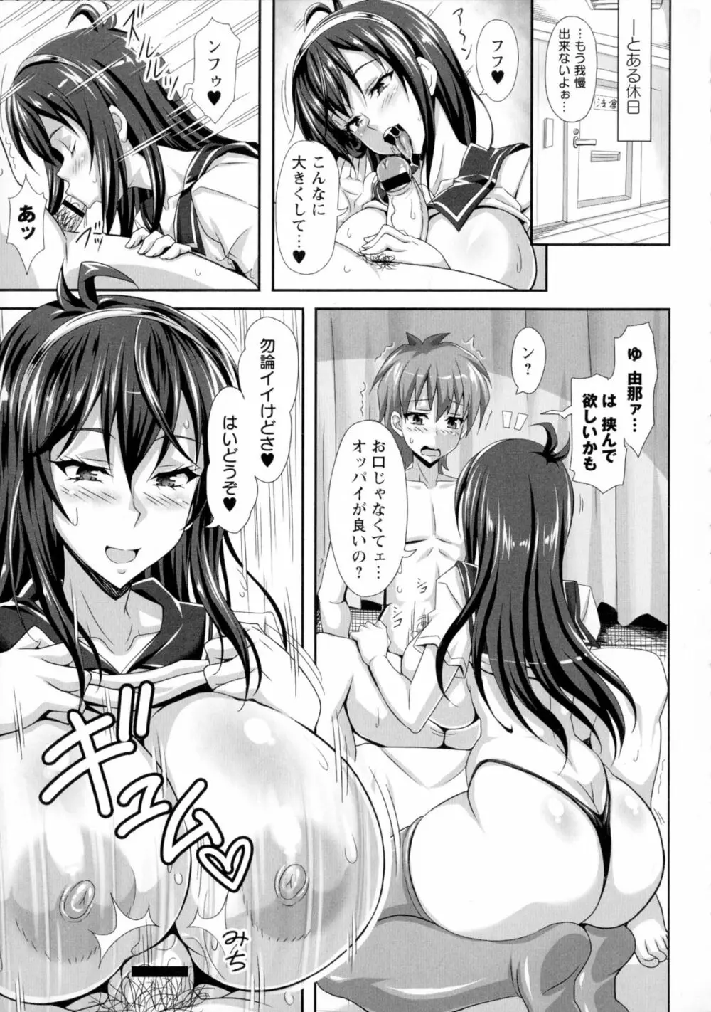 僕だけの爆乳オナメイド 下 36ページ