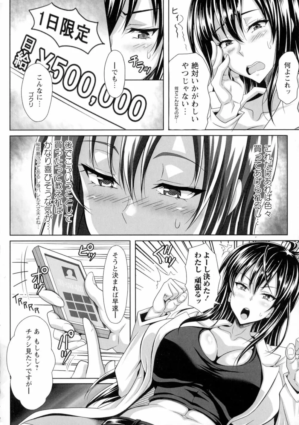 僕だけの爆乳オナメイド 下 43ページ