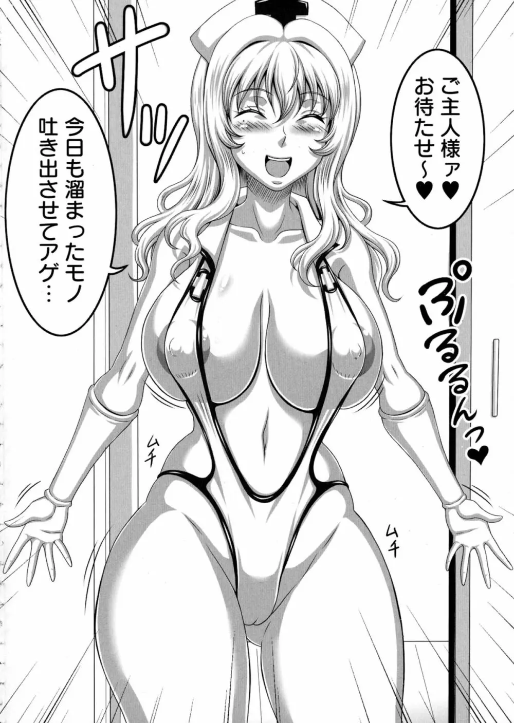 僕だけの爆乳オナメイド 上 115ページ